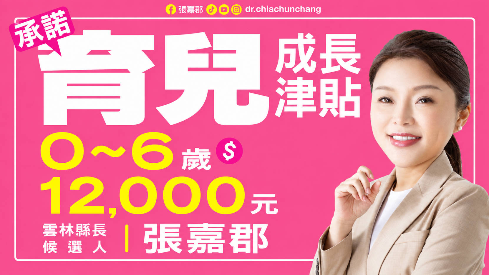 嘉郡「0-6歲育兒成長津貼」政策