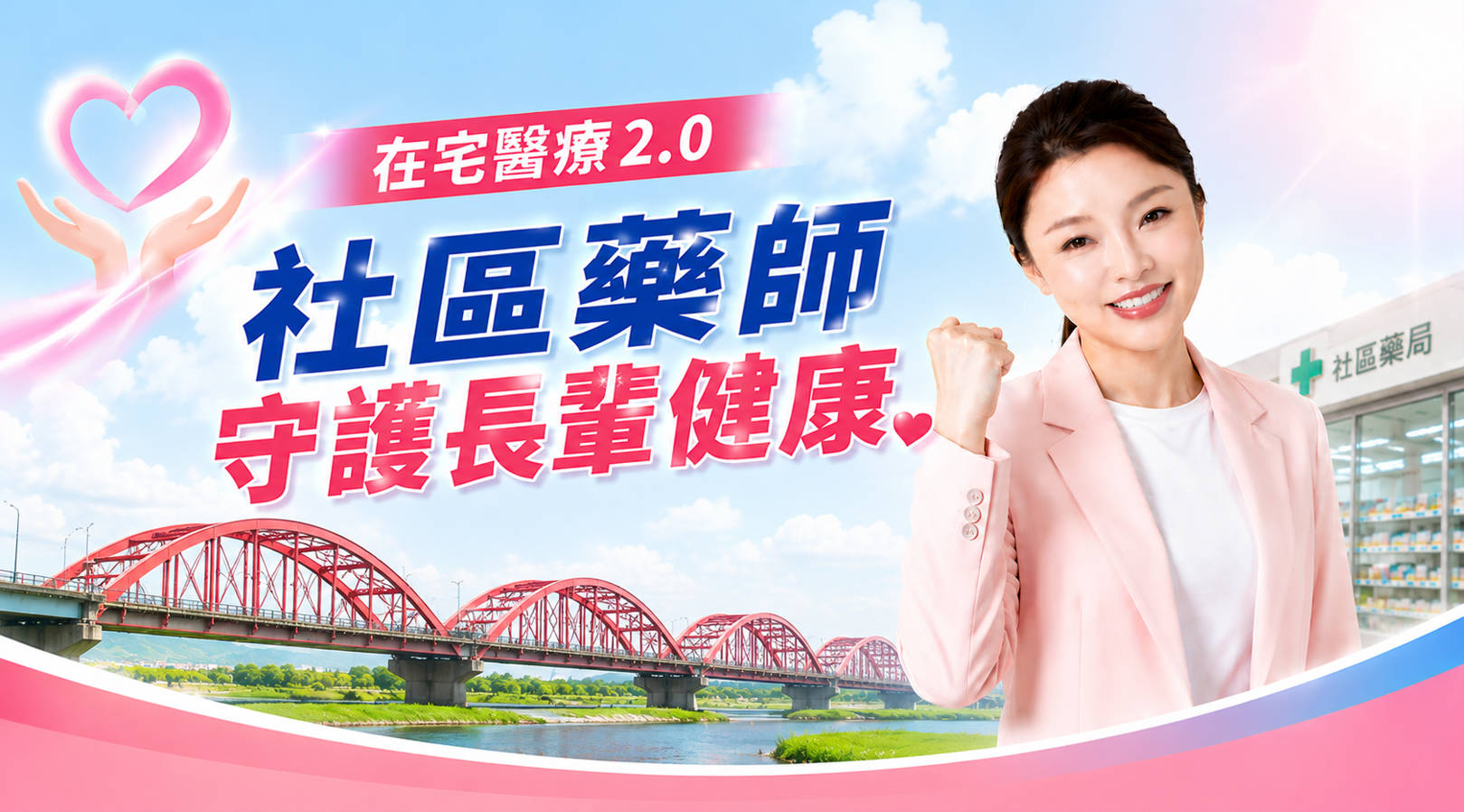 雲林縣長參選人張嘉郡推「高齡友善藥局」政策　敬老卡點數可在社區藥局使用！
